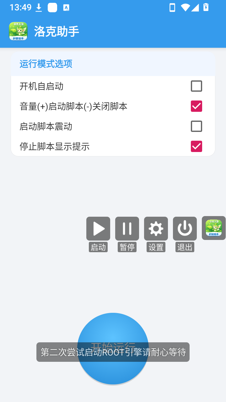 洛克助手