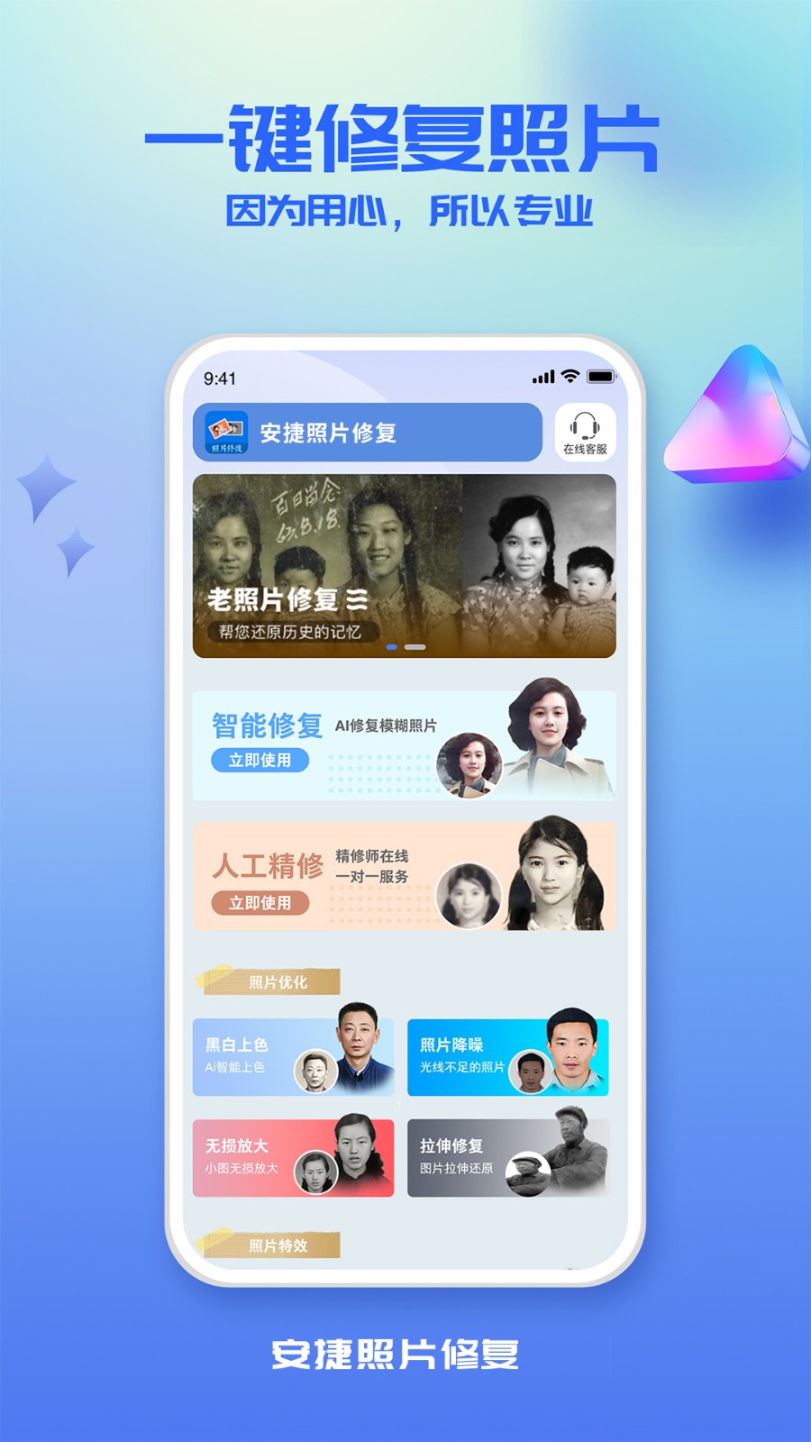 安捷照片修复