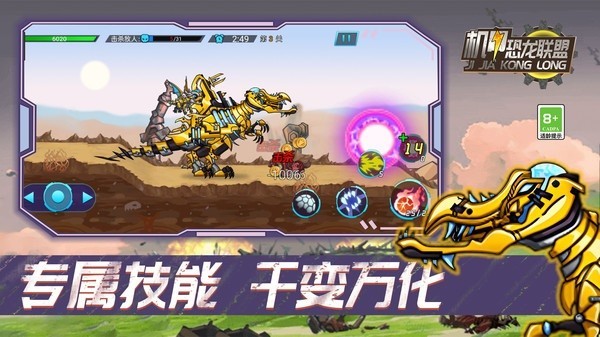 机甲恐龙联盟中文版