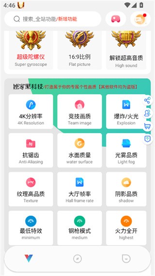 和平精英ACE画质助手