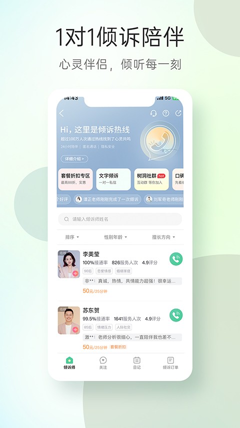 心理咨询免费咨询平台app