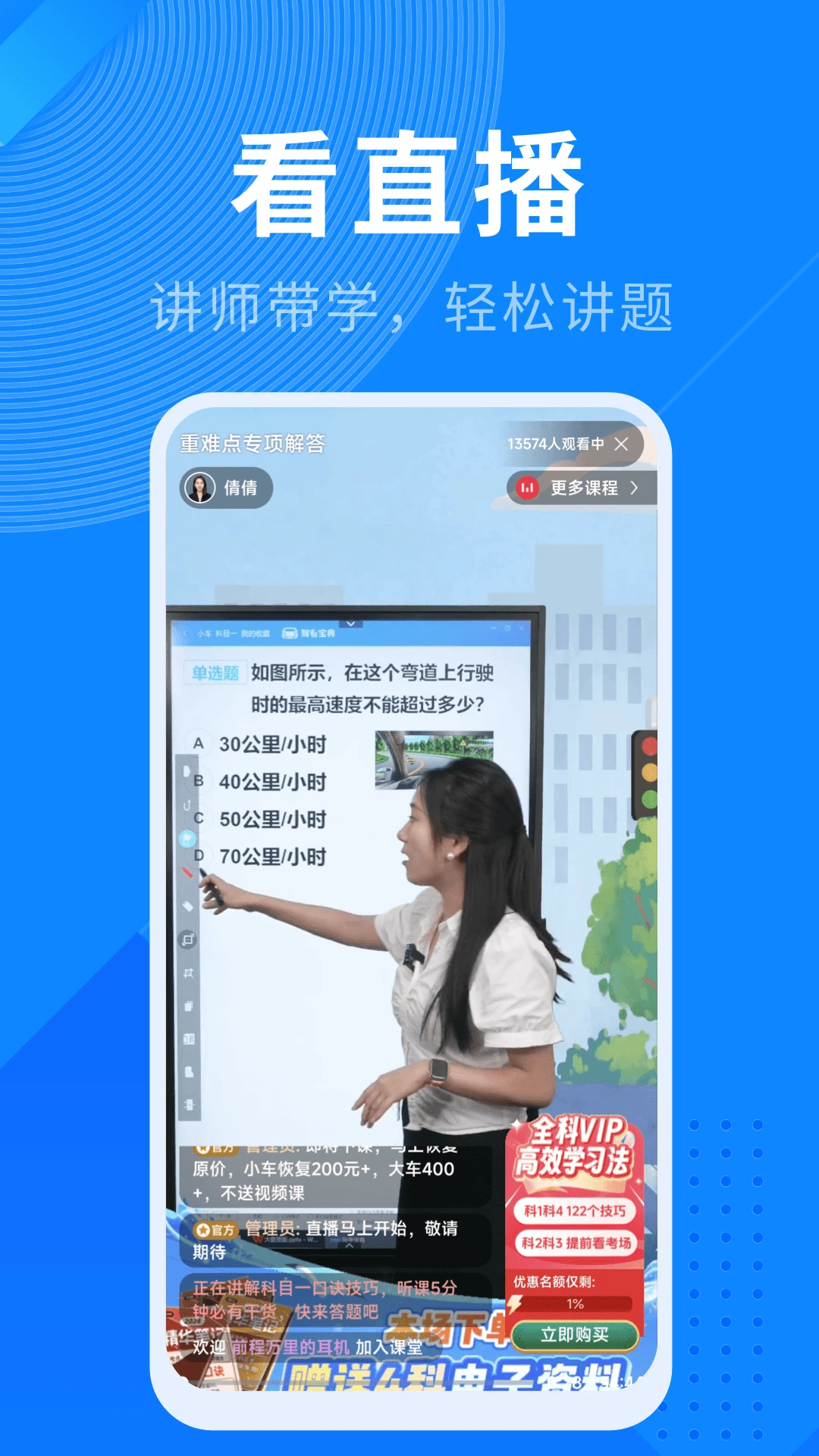 驾照宝典永久会员版