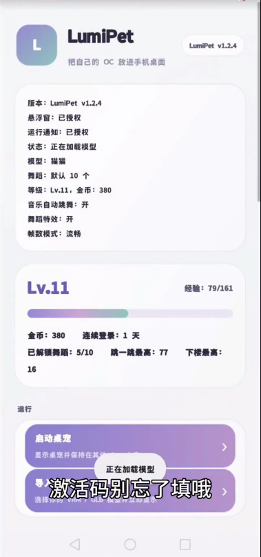 lumipet桌宠