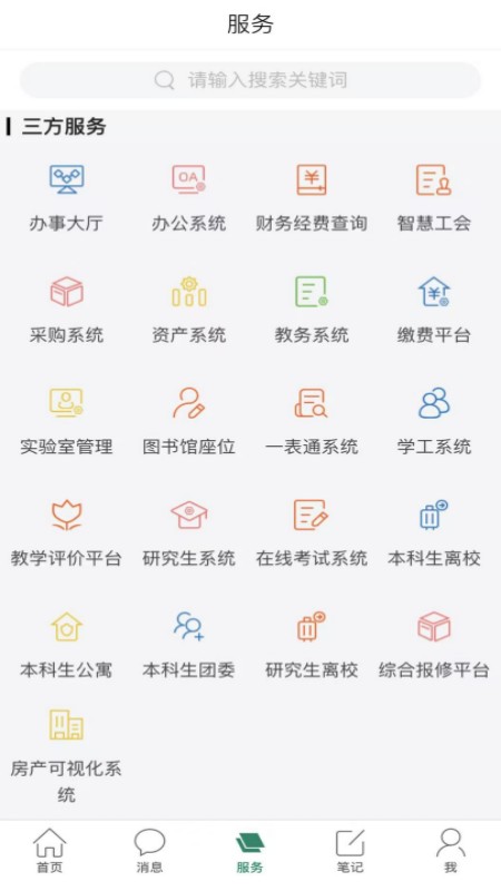 湖南农业大学智慧湘农