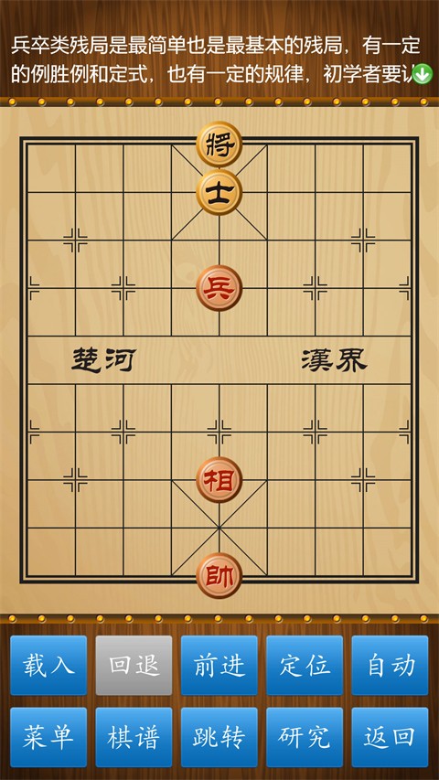 中国象棋真人版对战