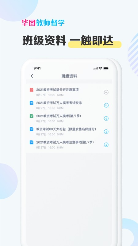 华图教师督学
