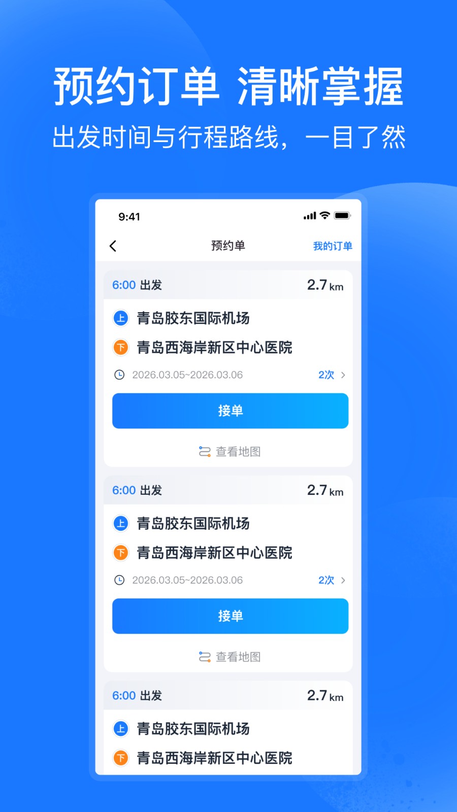 琴岛e行司机端