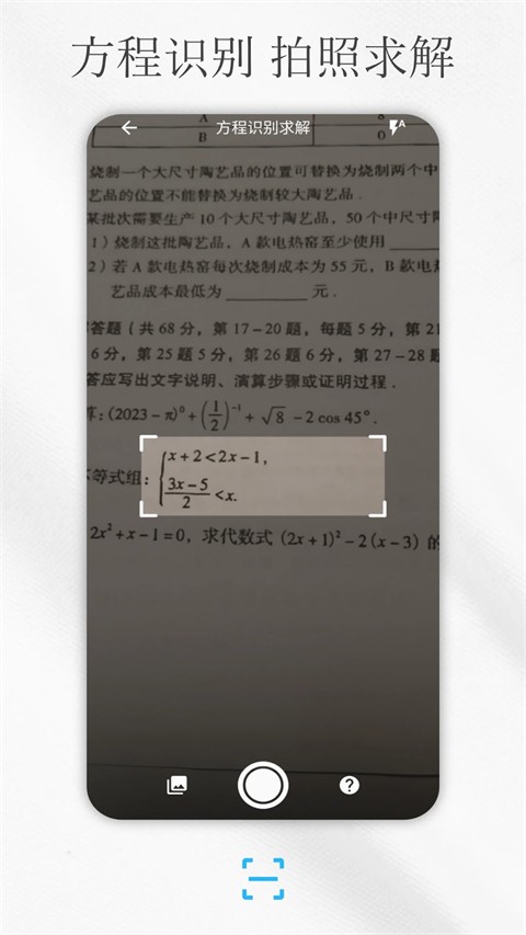 解方程计算器
