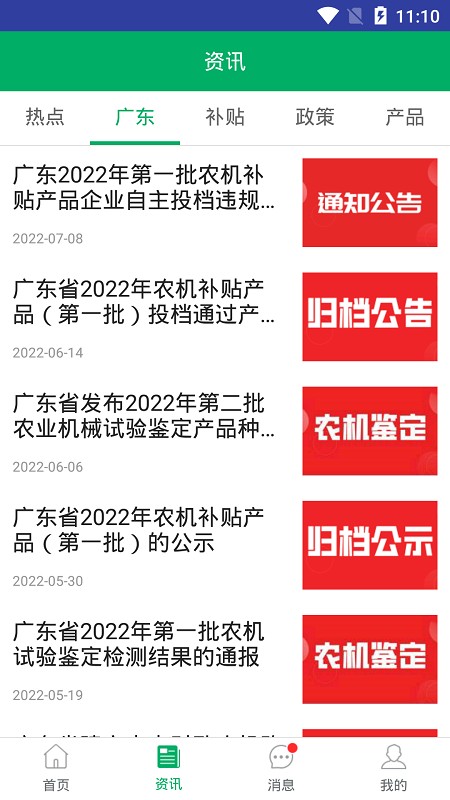 广东农机补贴