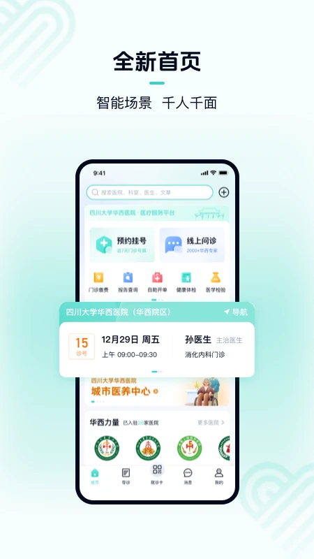 华医通