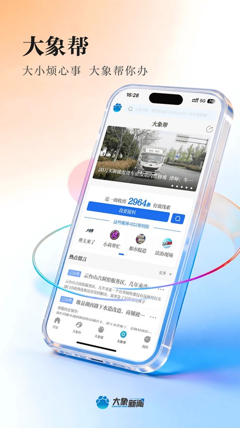 大象新闻