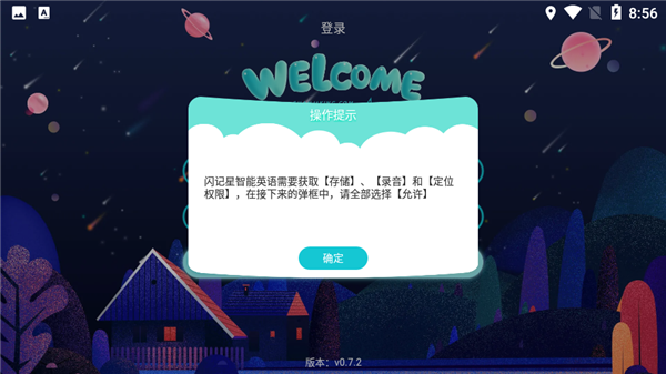 闪记星3.0