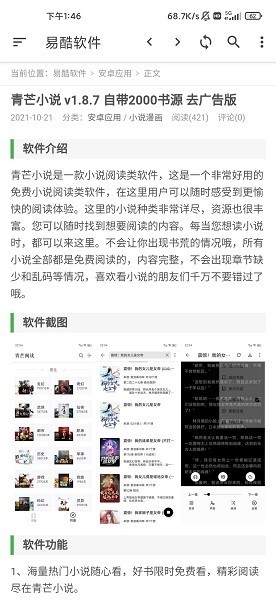 易酷软件库