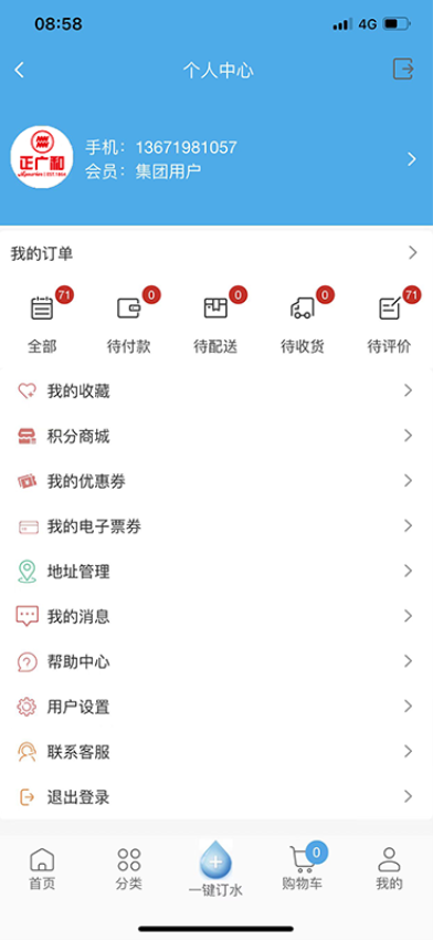 正广和水铺购物客户端
