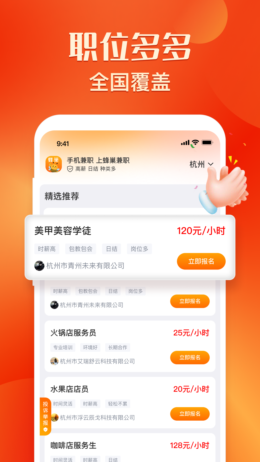 蜂巢兼职商家版