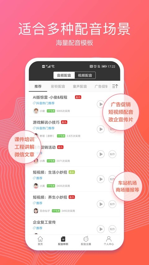 讯飞配音永久免费版