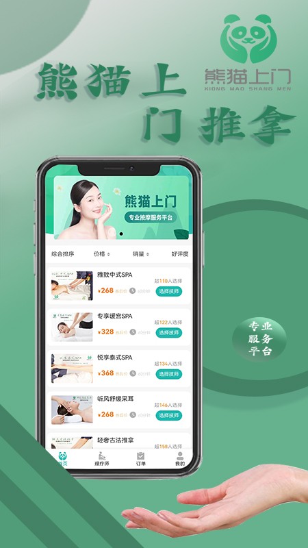 熊猫上门