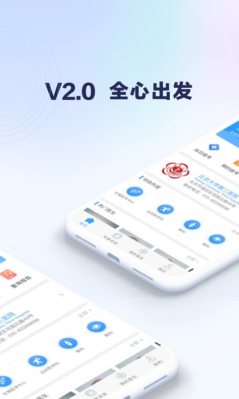 北医三院挂号app
