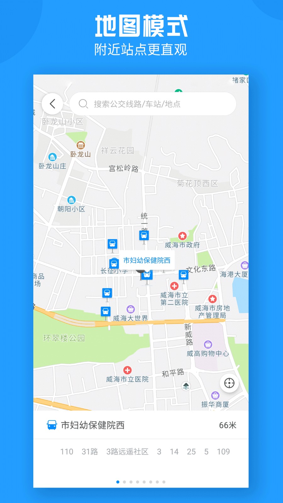 威海公交车乘车码app