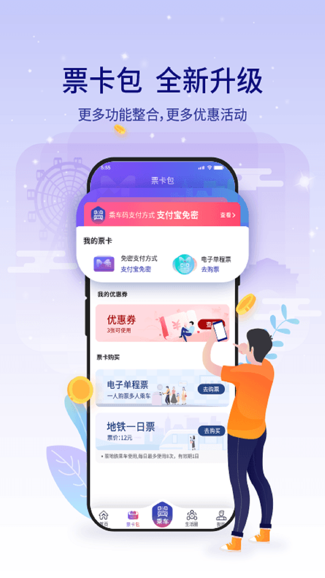 厦门地铁乘车码
