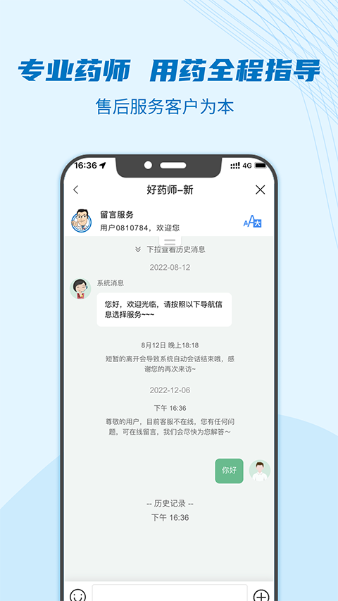 好药师大药房app