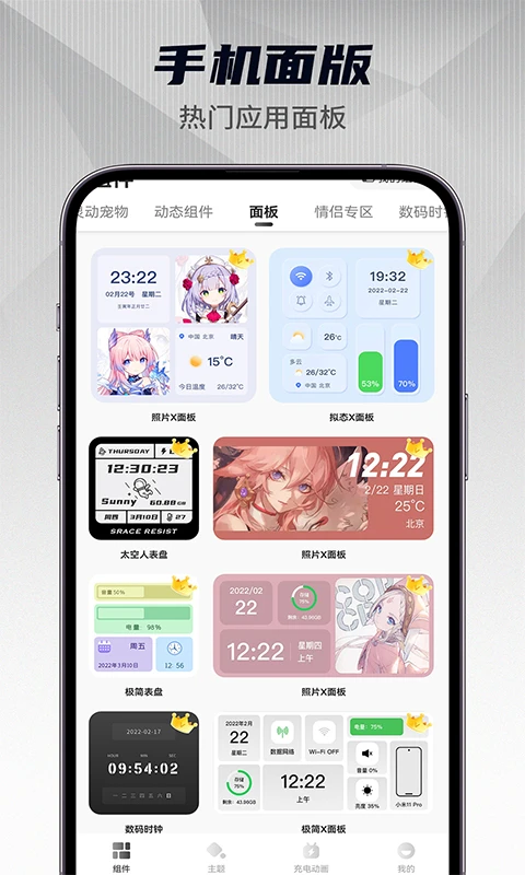 灵动小组件