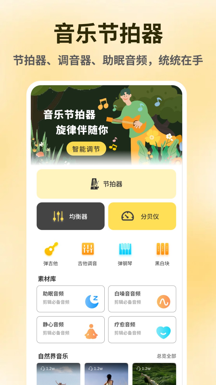 节奏地球免广告