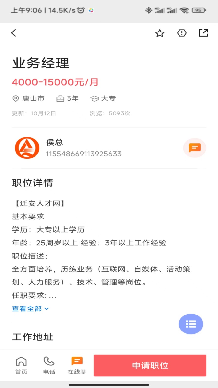 迁安人才网招聘网app