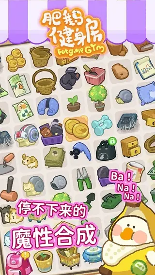 肥鹅健身房免广告版