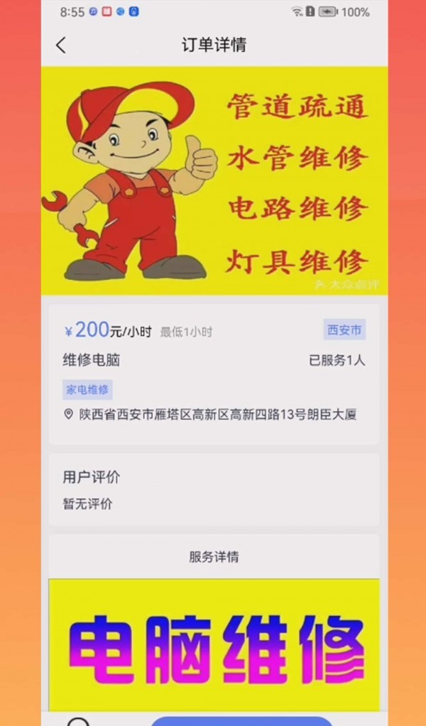 鲁班家政