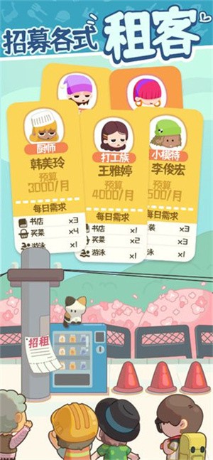 房东模拟器无广告内购版