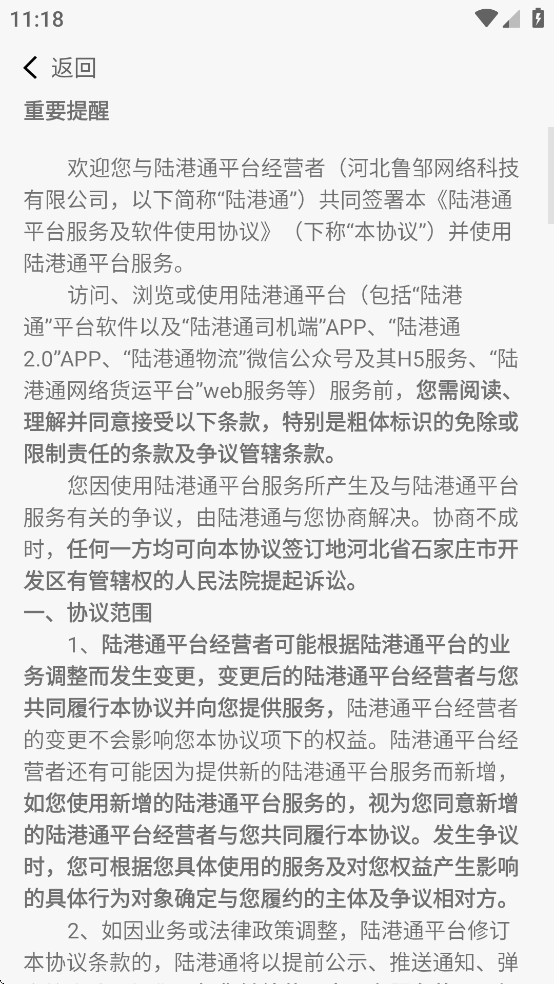 陆港通物流运输平台