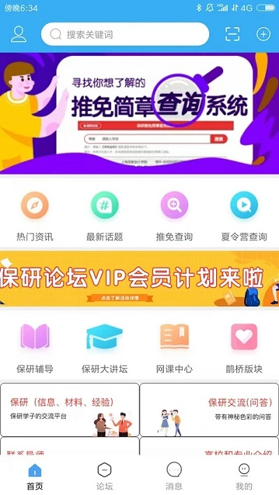 保研论坛和谐罗田版