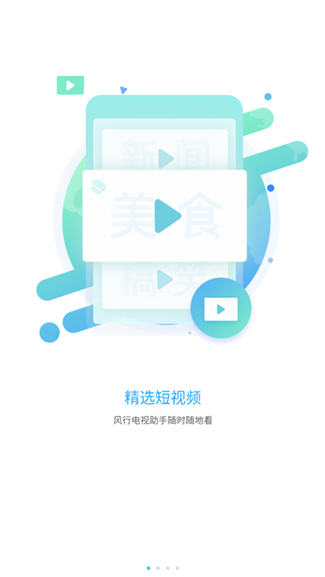 风行电视遥控器助手