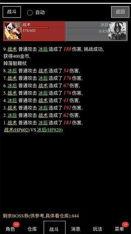 天天打装备