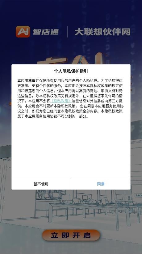 联想智店通