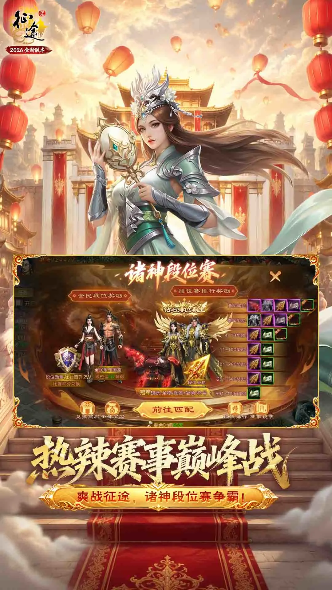 原始征途