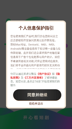 开心看短剧app