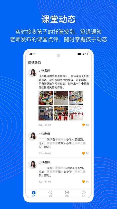 今托管家长端