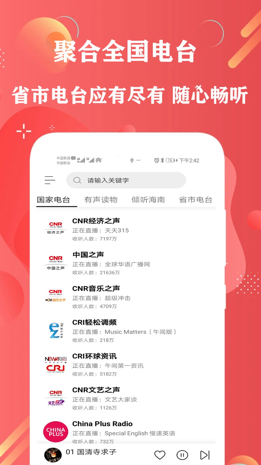 万阳免费有声FM收音机app