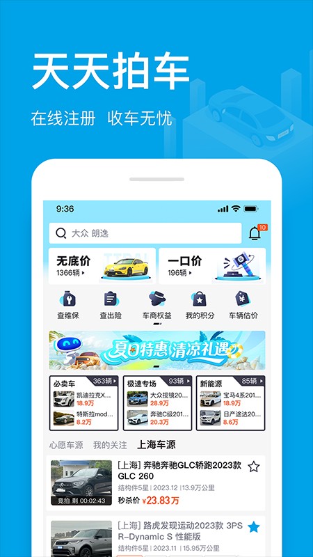 天天拍车车商版