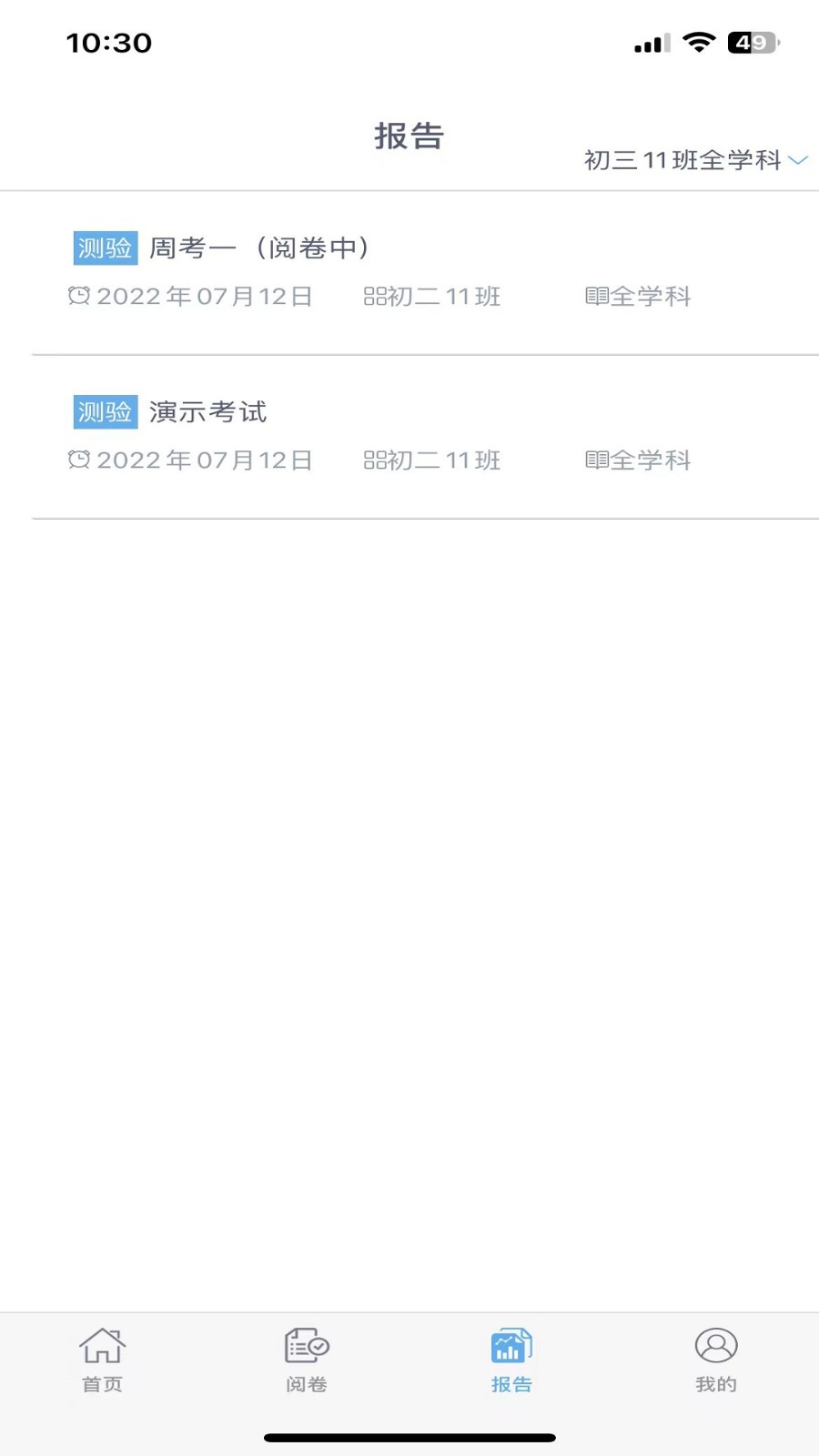 爱多分教师端