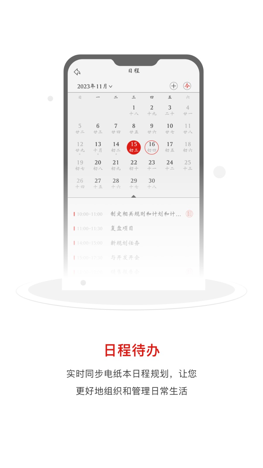 汉王电纸本助手app