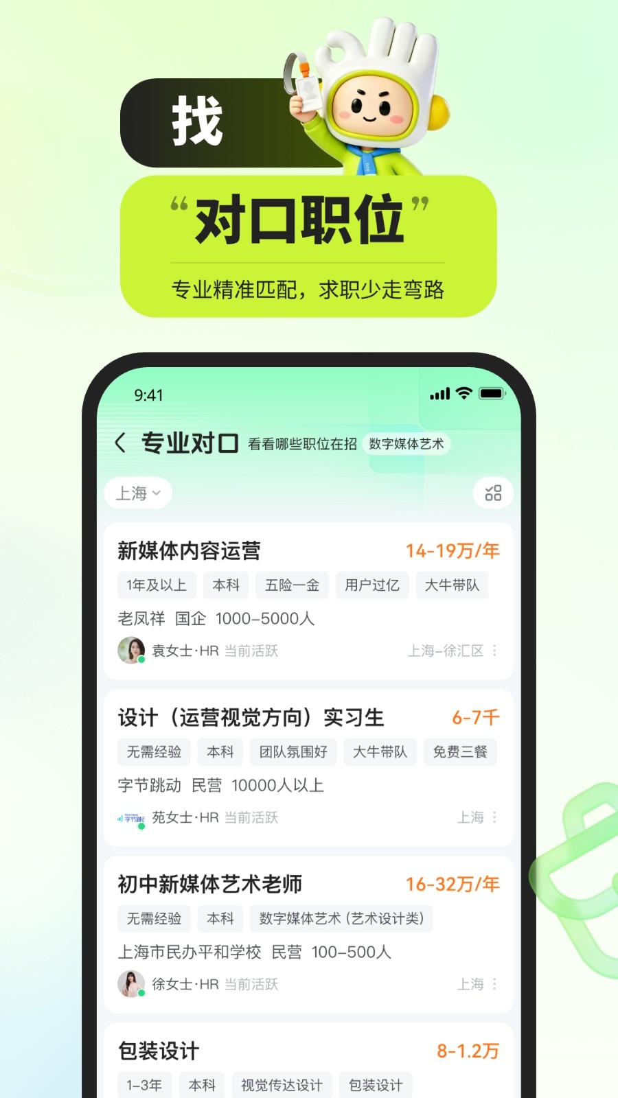 应届生求职招聘版