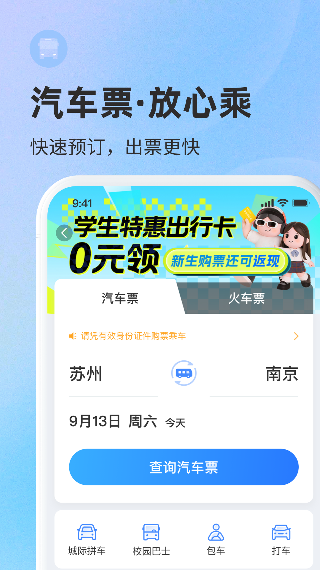 巴士管家