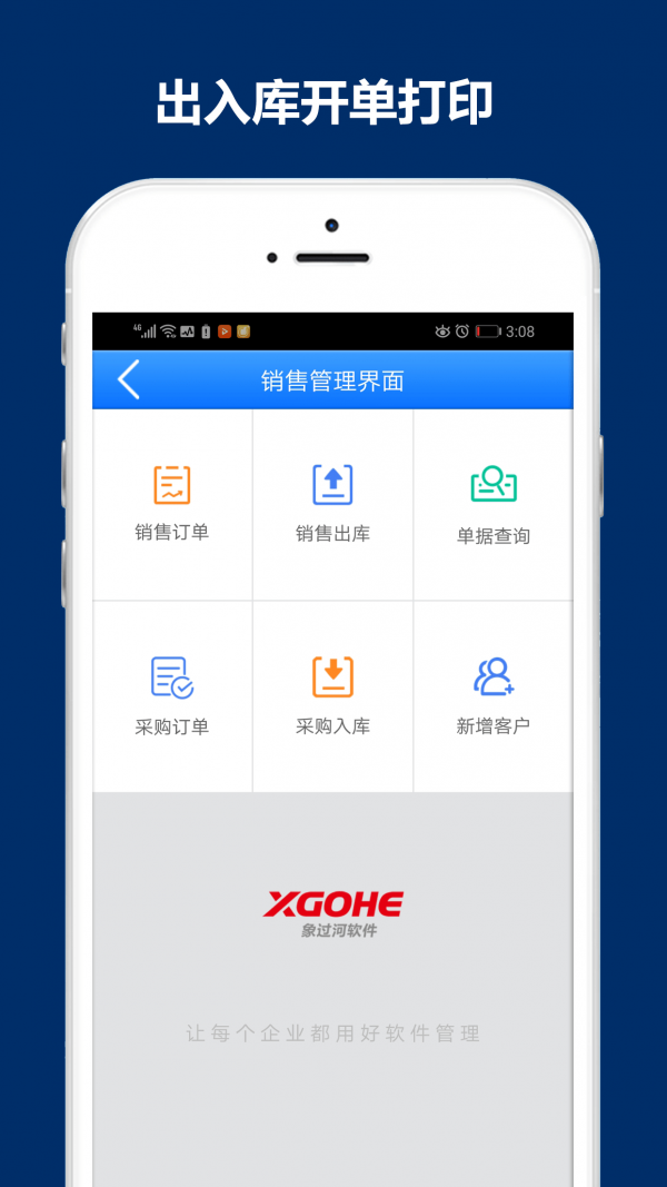 象过河进销存