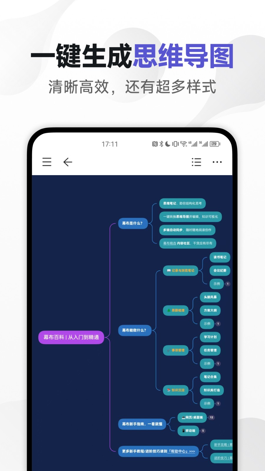幕布app