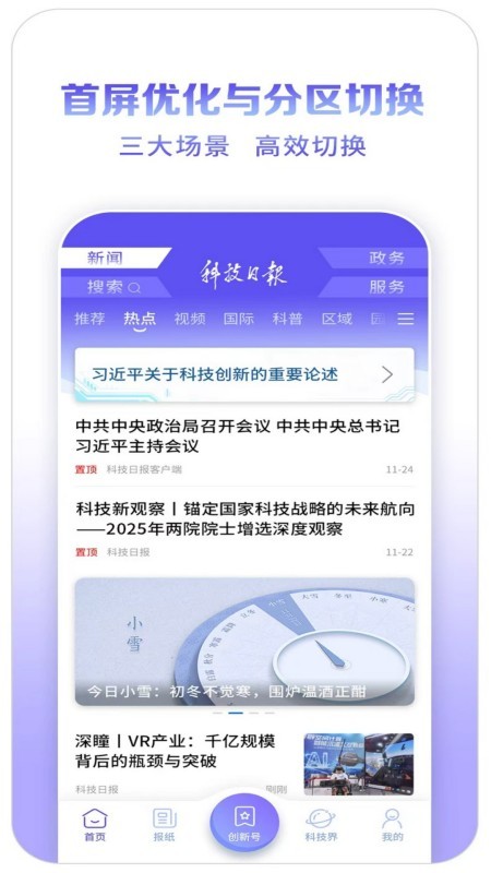 科技日报电子版