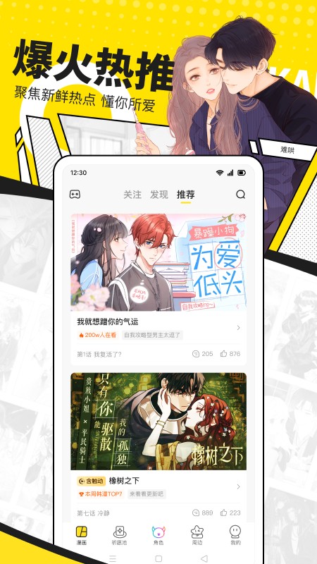 快看漫画免费图源自制版