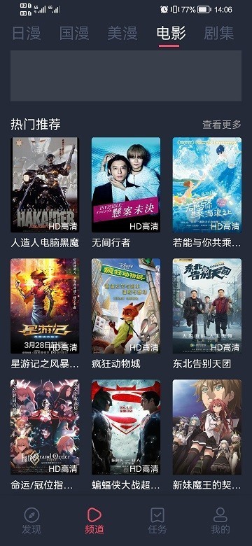 当鸟动漫
